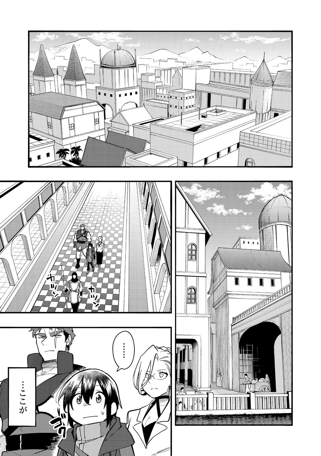 Kyou mo E ni Kaita Mochi ga Umai - Chapter 30 - Page 1